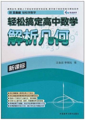 轻松搞定高中数学