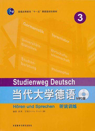 当代大学德语