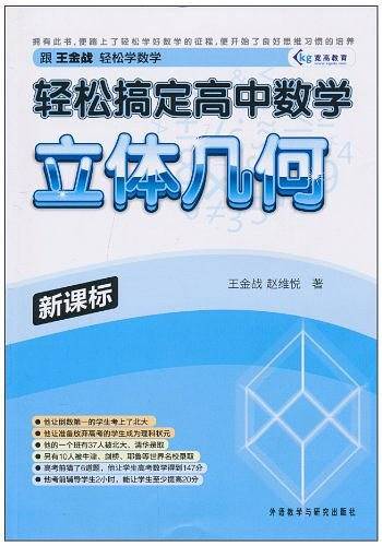轻松搞定高中数学