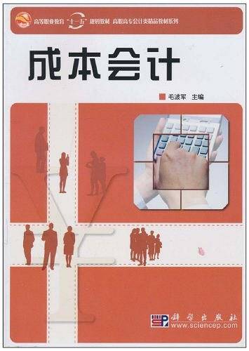 成本会计