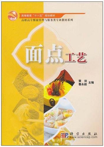 面点工艺
