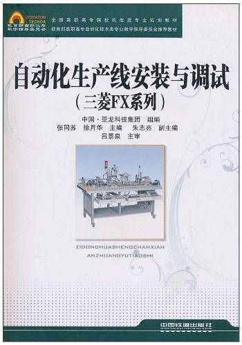 自动化生产线安装与调试