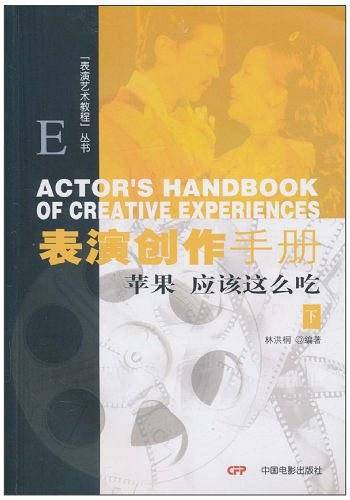 表演创作手册