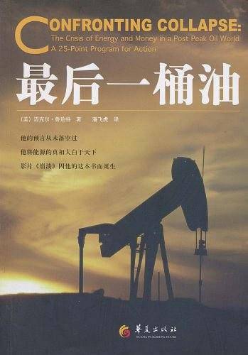 最后一桶油