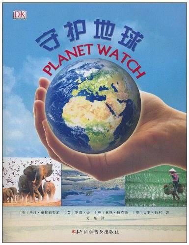 守护地球