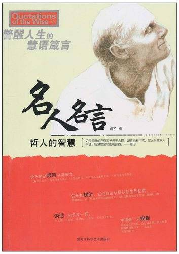 名人名言