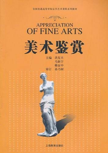 美术鉴赏