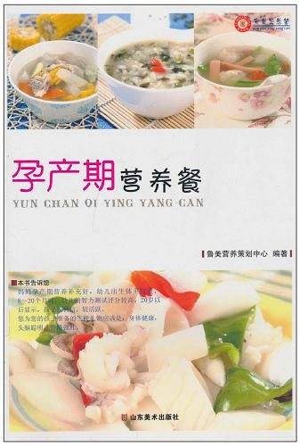 孕产期营养餐