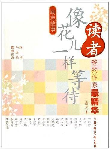 励志故事