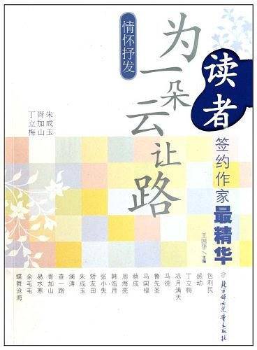 情怀抒发为一朵云让路