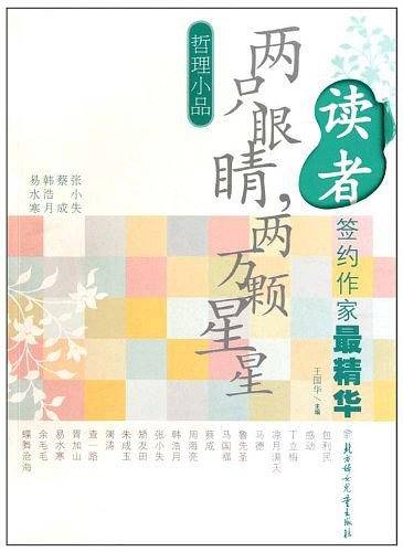 哲理小品