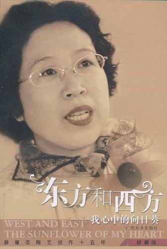 东方和西方