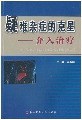 疑难杂症的克星