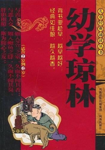幼学琼林
