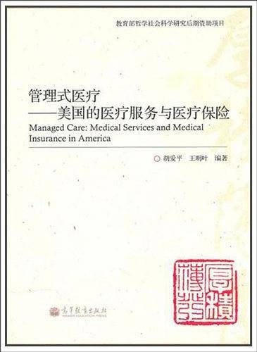 管理式医疗