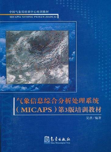 气象信息综合分析处理系统