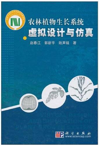 农林植物生长系统虚拟设计与仿真