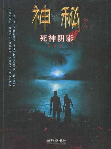 神秘第一季