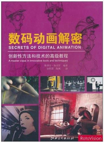 数码动画解密