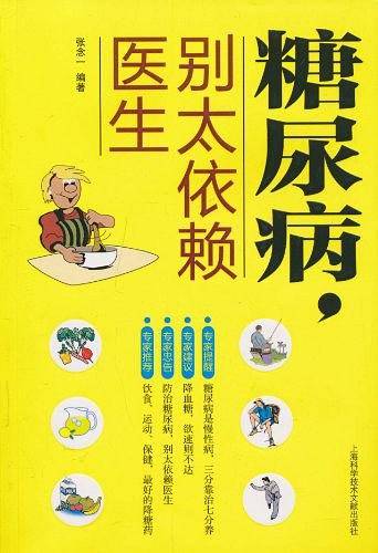 糖尿病，别太依赖医生