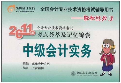 中级会计实务-2011年会计专业技术资格考试考点荟萃及记忆锦囊