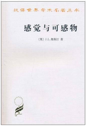 感觉与可感物