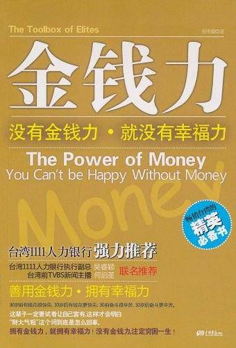 金钱力