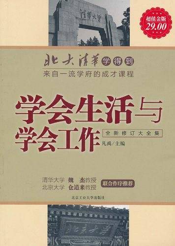 学会生活与学会工作
