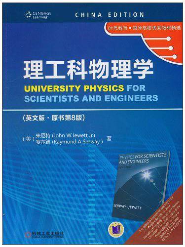 理工科物理学