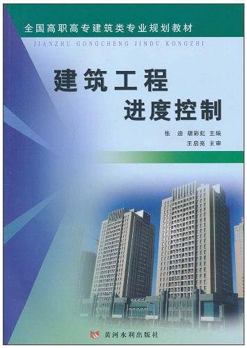 建筑工程进度控制