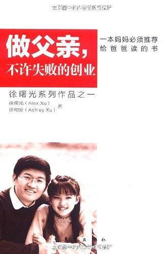 做父亲，不许失败的创业