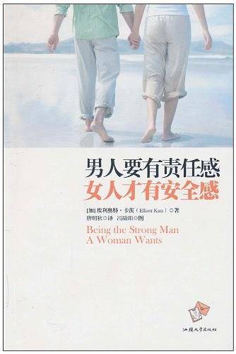 男人要有责任感 女人才有安全感