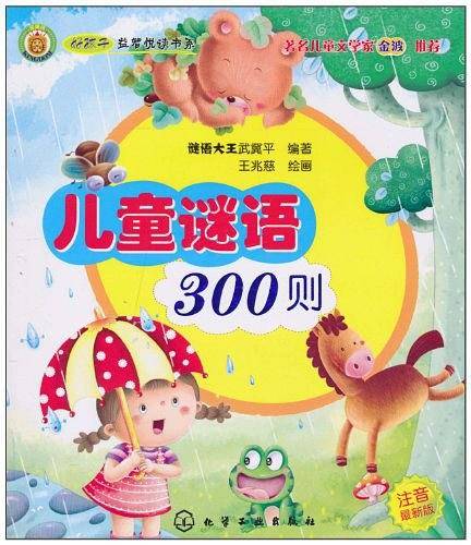 好孩子益智悦读书系