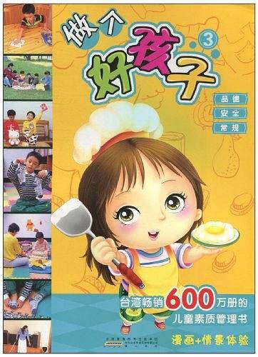 小白兔 做个好孩子3