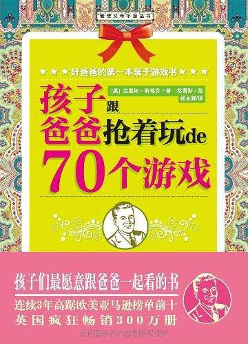 好爸爸、好妈妈的第一本亲子游戏书
