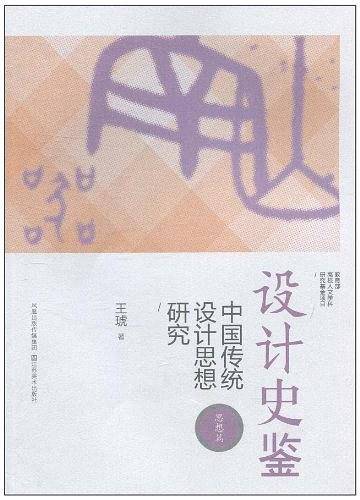 设计史鉴