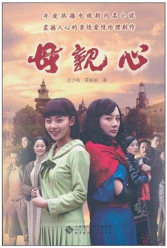 母亲心
