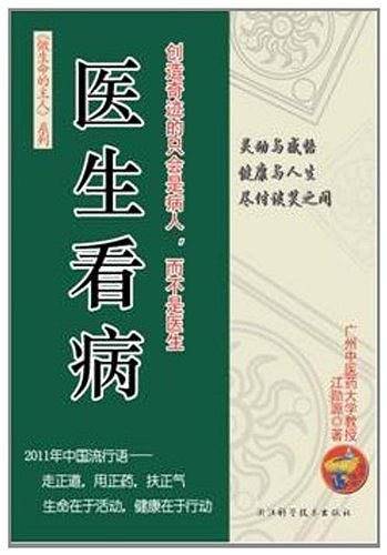 医生看病