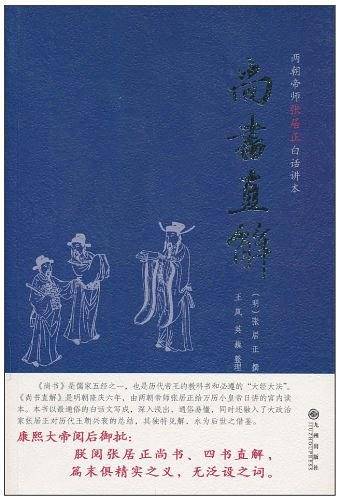 尚书直解