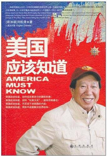 美国应该知道