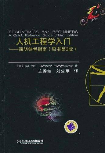 人机工程学入门
