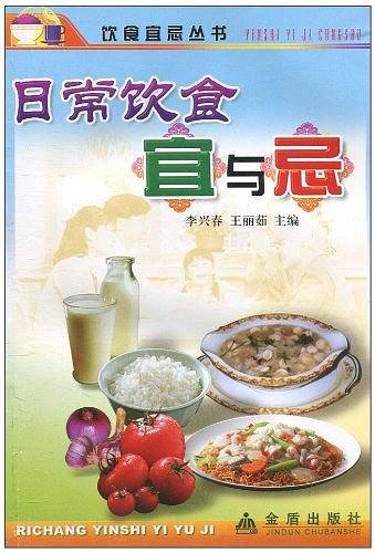 日常饮食宜与忌