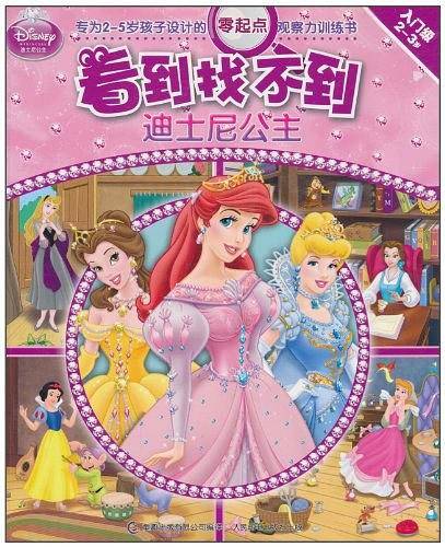 看到找不到--迪士尼公主