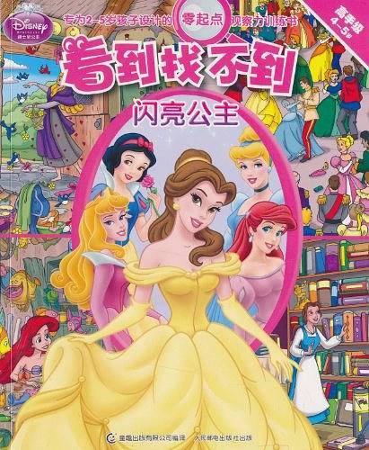 看到找不到--闪亮公主