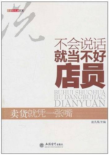 不会说话就当不好店员