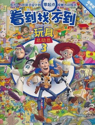 看到找不到--玩具总动员3