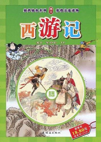 西游记
