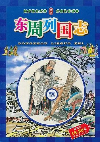 东周列国志