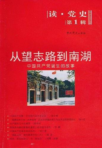 从望志路到南湖