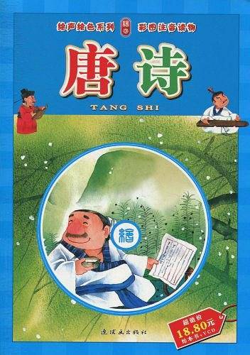 唐诗
